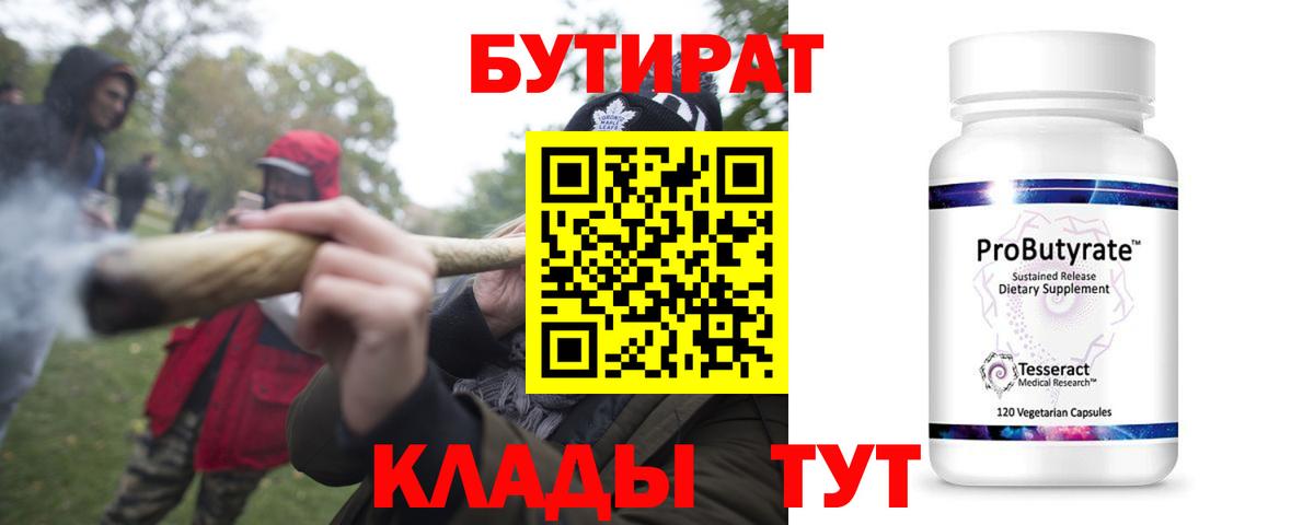 Бутират BDO 33%  Вход с VPN  Домодедово 