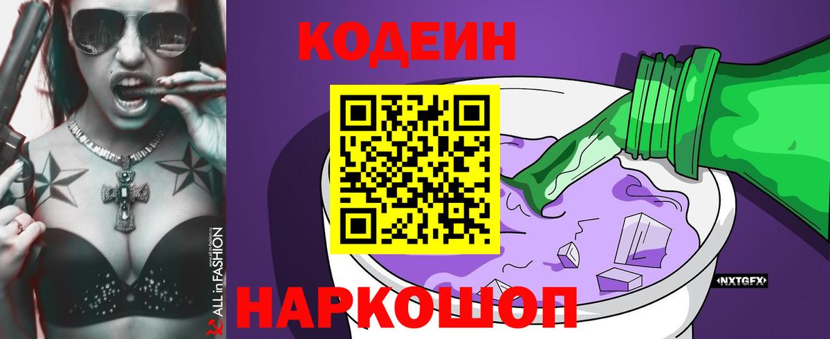Кодеиновый сироп Lean напиток Lean (лин) Домодедово