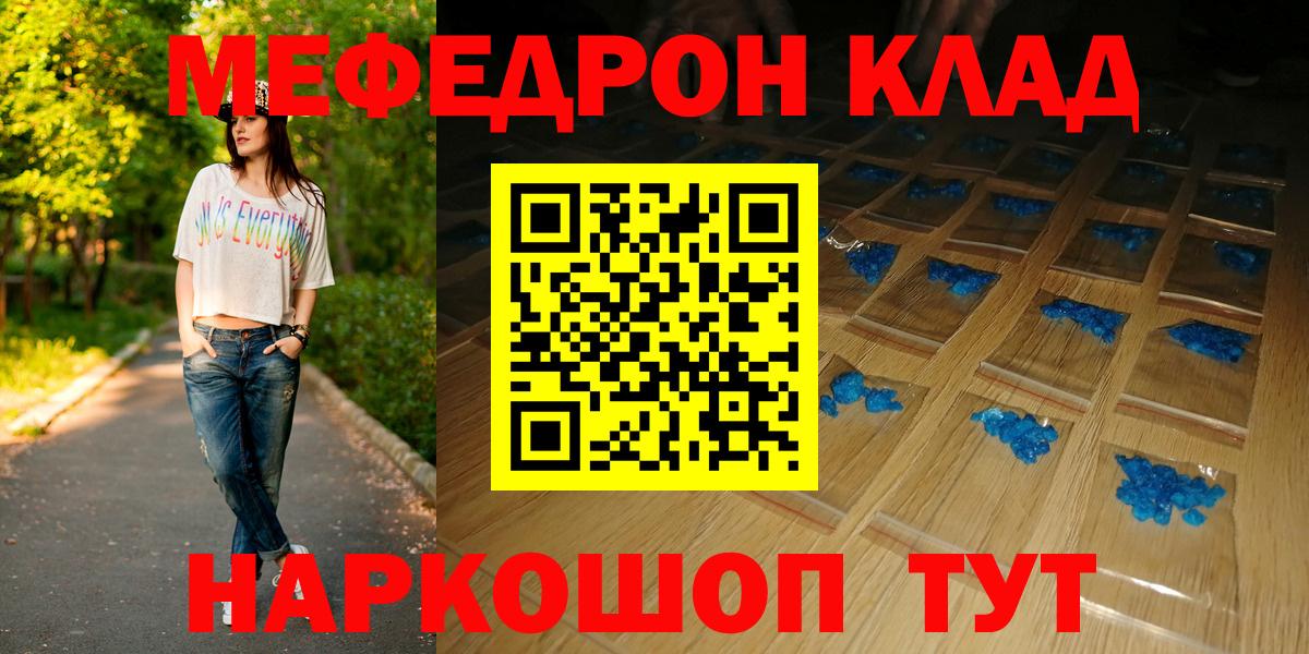 МЯУ-МЯУ  МЕФ 4 MMC  Вход с VPN  МЯУ-МЯУ мяу мяу  Домодедово  Мефедрон 
