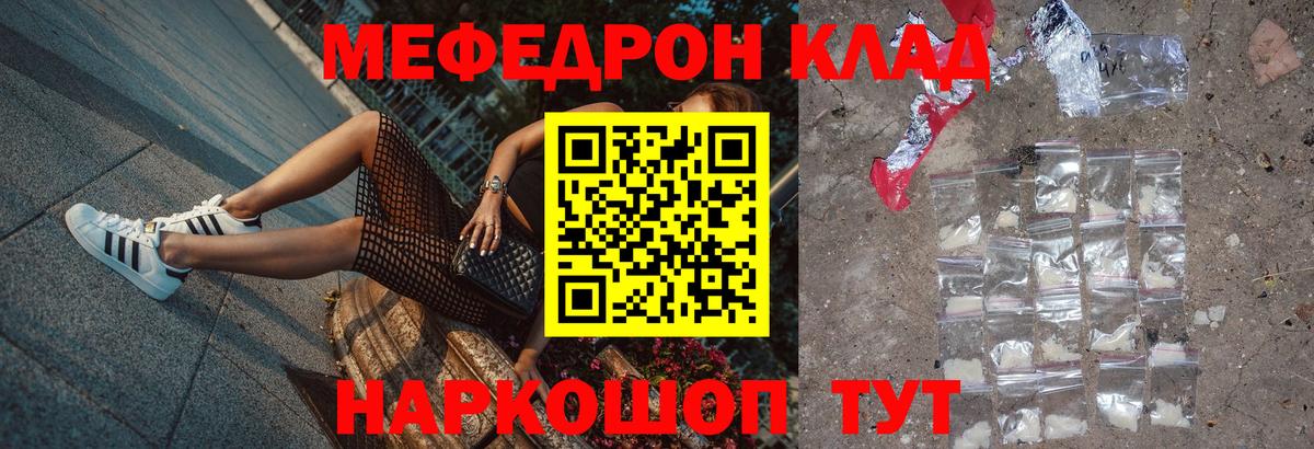 Мефедрон  Домодедово