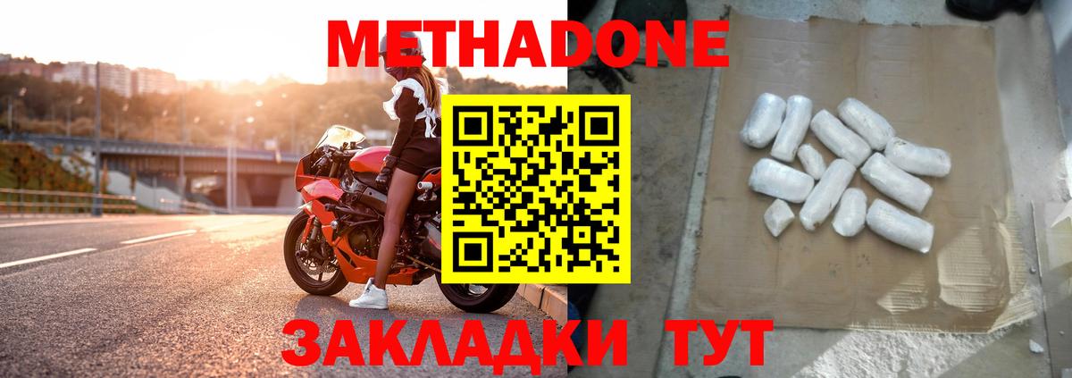 MEGA зеркало  МЕТАДОН methadone  Домодедово  Вход с VPN  МЕТАДОН мёд 