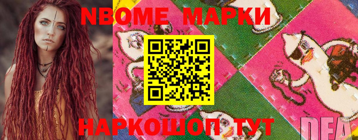 Домодедово  Марки 25I-NBOMe 1500мкг  Марки NBOMe  Вход с VPN 