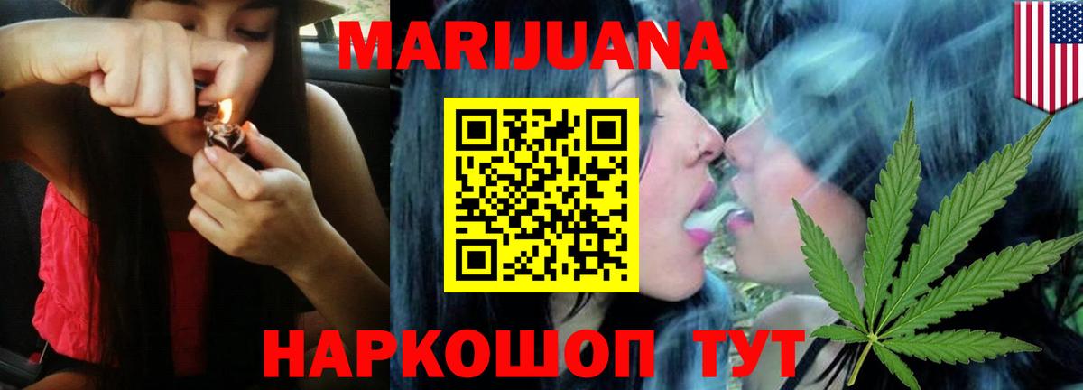 МАРИХУАНА конопля  Бошки Шишки VHQ  Вход с VPN  Домодедово  МАРИХУАНА VHQ  Канабис White Widow 